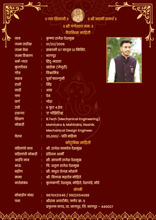 Traditional bio data for marriage in Marathi, featuring a Shri Swami Samrtha god icon and an alpana golden border.