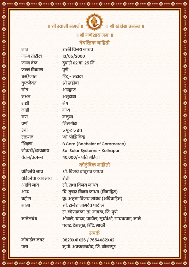 Biodata for marriage in Marathi with structured layout, religious header, and graphic dotted lines.