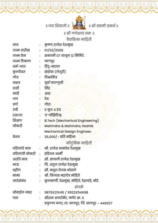 In the top Shree Ram icon on a clean, white biodata meaning in Marathi page with a mandal border design.