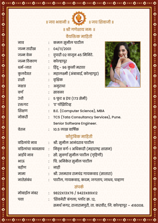 Template created by a free Marathi biodata maker, with a border of die-cut dots on a cream-colored background and a design of Ganpati Bappa