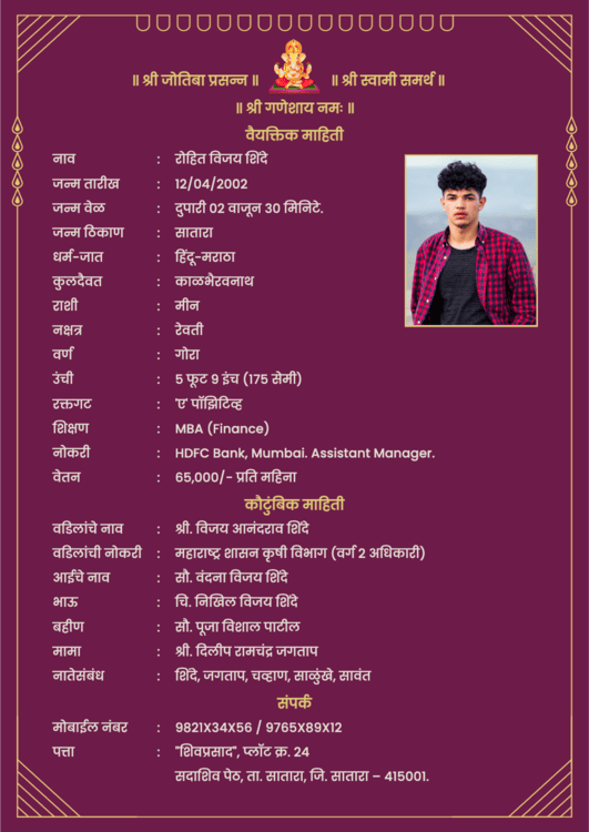Marathi biodata with a photo of a boy in a check shirt, along with personal information, family information, and contact information.