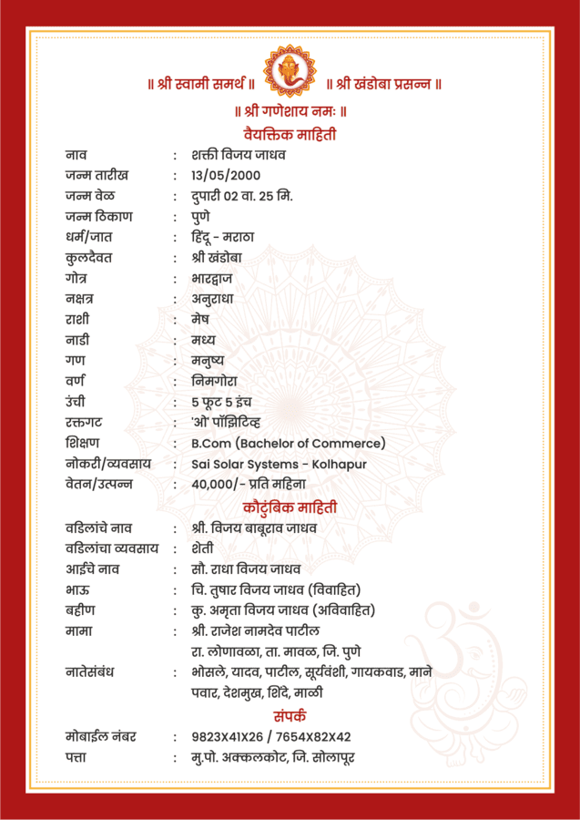 Marathi biodata maker template with red border, Ganesh icon, and floral mandala design in background.