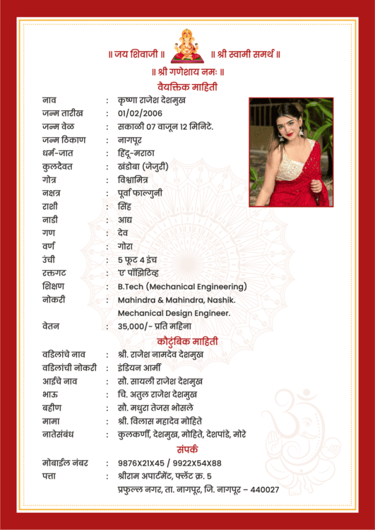Modern Marathi biodata design featuring a red border, cultural details, and a photo of a girl in a saree.