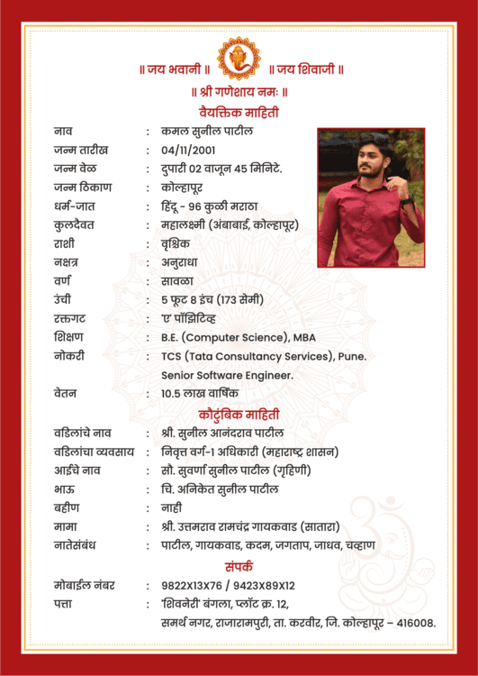 A stunning Marathi marriage biodata design in a red and gold colour scheme, easy to read and attractively laid out.