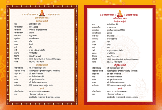 marathi biodata format for boy page hero image