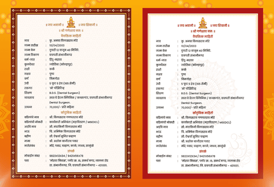 marathi biodata format for girl page hero image
